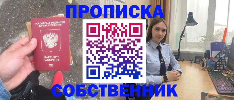 прописка поиск в Белореченске