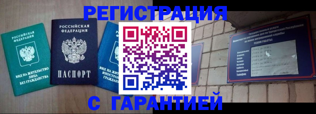 где прописаться в Белореченске