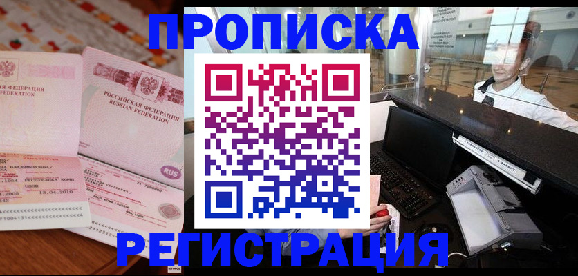 временная регистрация законно в Белореченске