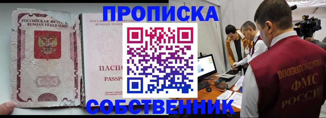 прописка для школы в Белореченске